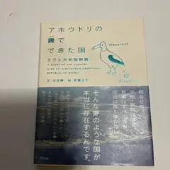 アホウドリの糞でできた国: ナウル共和国物語
