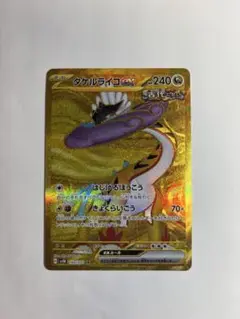 タケルライコex UR SV5K ワイルドフォース 100/071 - メルカリ