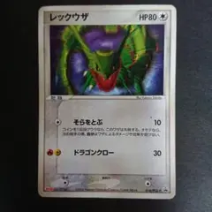 レックウザ PROMO PCG-Pプロモカード 014/PCG-P - メルカリ