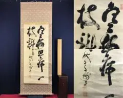 真作/勝海舟/一行書/掛軸☆宝船☆AI-402 真作/勝海舟/一行書/掛軸☆宝船☆AI-402の通販 by 掛軸✩宝船