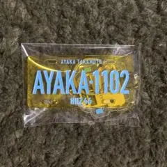 日向坂46 高本彩花 ナンバープレートキーホルダー アリーナツアー2020