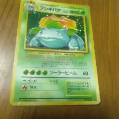 ポケカ　フシギバナ　HP100 no.003 中古品