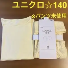 【未使用含む・ユニクロ】ルームセット　半袖　パジャマ 140 黄色　イエロー