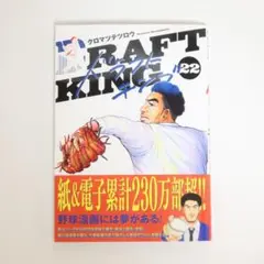 【送料込】美品『ドラフトキング 第22巻』即購入OK！