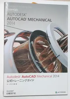 Ａｕｔｏｄｅｓｋ　ＡｕｔｏＣＡＤ　Ｍｅｃｈａｎｉｃａｌ　２０１７公式トレ－ニング Autodesk AutoCAD Mechanical