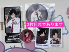 ハイキュー!! 黒尾鉄朗 セット ファンパーク