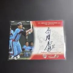 キ*タ様 【直筆サイン】ロッテオリオンズ高沢秀昭選手の使用