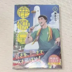 鹿楓堂 よついろ日和 21巻 帯付き