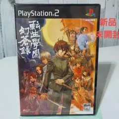 新品未開封　転生學園幻蒼録　転生学園 PlayStation 2