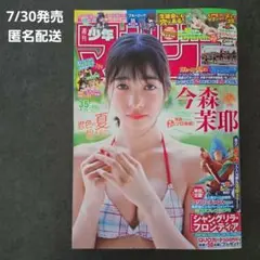 週刊少年マガジン35号　8/13号(2025年7月30日発売)週間
