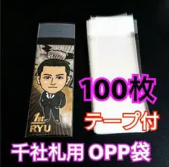 即購入⭕️千社札用 OPP袋 100枚 テープ付き ステッカー シール 保護整理