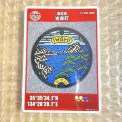 マンホールカード 鳥取県岩美町A【010】