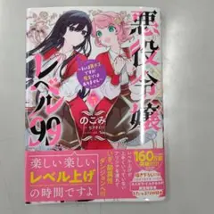 悪役令嬢レベル99 ～私は裏ボスですが魔王ではありません～ その5