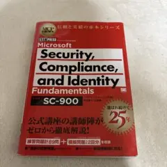 MCP教科書 Microsoft Security, Compliance, …