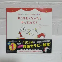 おこりたくなったら やってみて!