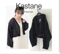 Kastane カスタネ クロップドカーディガン ボーダー