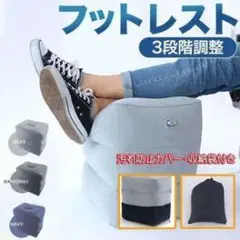 フットレスト 3段階調整 汚れ防止カバー付き