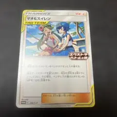 ポケモンカード　マオ＆スイレン　プロモ　エクストラバトルの日