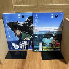 大海に響くコール1.2巻