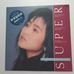 『SUPER』 LPレコード 飯島真理BEST
