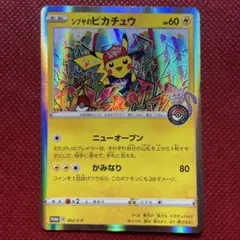 シブヤのピカチュウ シブヤオープン記念 PROMO プロモカード 002/S-P
