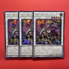 遊戯王　キラーチューンリミックス　シク　3枚　DBPR