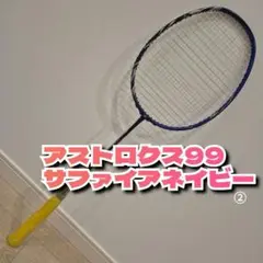 2025年最新】アストロクス99 サファイアネイビーの人気アイテム