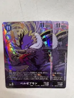 デジモンカード　ベルゼブモン　EX6 パラレル　２枚
