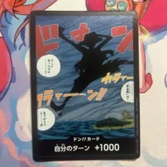 ワンピースカードゲーム ドン！！カード パラレル
