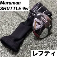 マルマン Maruman SHUTTLE シャトル 9番 ウッド レフティ