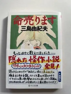 『命売ります』　三島由紀夫