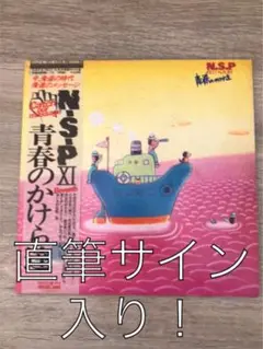2025年最新】NSP 青春のかけら達の人気アイテム - メルカリ