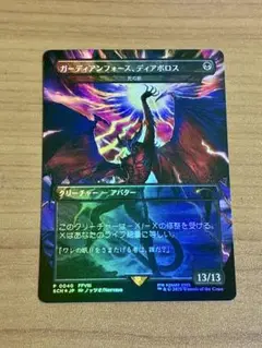 MTG ガーディアンフォース・ディアボロス 死の影 日本語 プロモ foil