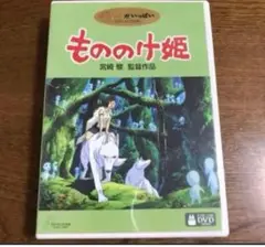 スタジオジブリDVD♤もののけ姫正規品です