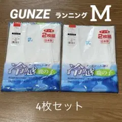 [まとめて]未使用 GUNZE メンズ ランニング M 鹿の子 2枚組×2セット