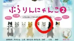 ぶらりんにゃんこ２ ガチャ ひげ