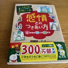 感情との付き合い方