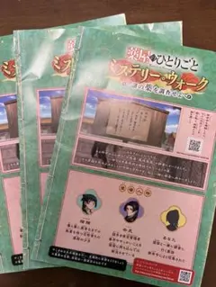 薬屋のひとりごと ステリーウォーク 資料