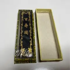胡開文墨 百寿園☺︎