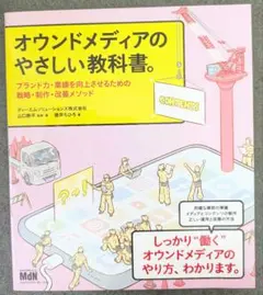 オウンドメディアのやさしい教科書 美品