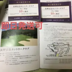 京浜急行 優待 長野京急カントリークラブ 割引券 2枚 ゴルフ プレー券