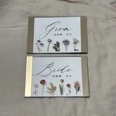 新郎・新婦用ウェディング受付