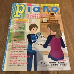 月刊ピアノ　2021年5月号