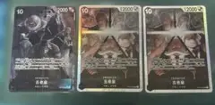 ワンピースカード　五老星OP13