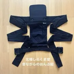 昔ながらのおんぶひも 北極しろくま堂 ブラック×ギンガム (スタンダードサイズ)