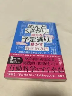 めんどくさがりの自分を予定通りに動かす科学的方法