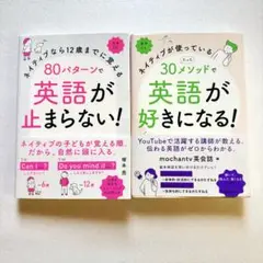 【2冊セット】英語が止まらない 英語が好きになる！