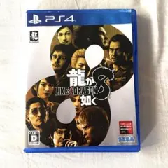 【PS4】龍が如く8