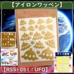 UFO金色ゴールド ☆ラメアイロンシートアイロンプリントワッペン熱転写シール