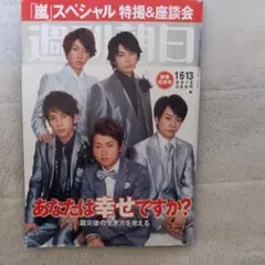 嵐 関係週刊朝日のバックナンバー 2012年1月6・13日号